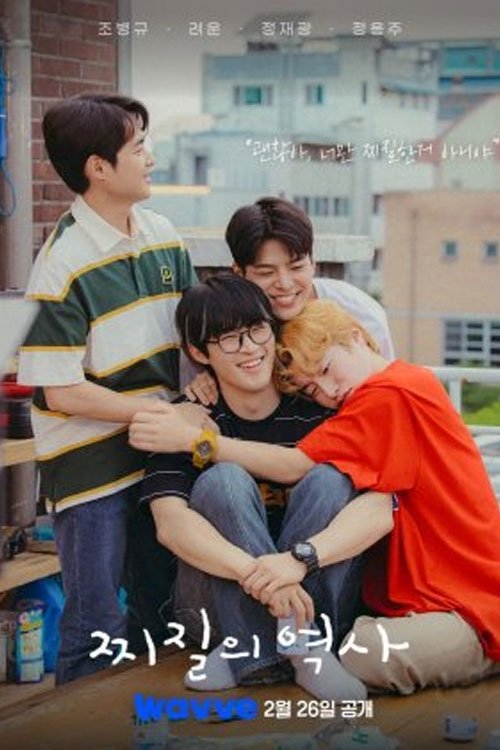 Cringy Romance (2025 Korean Drama)